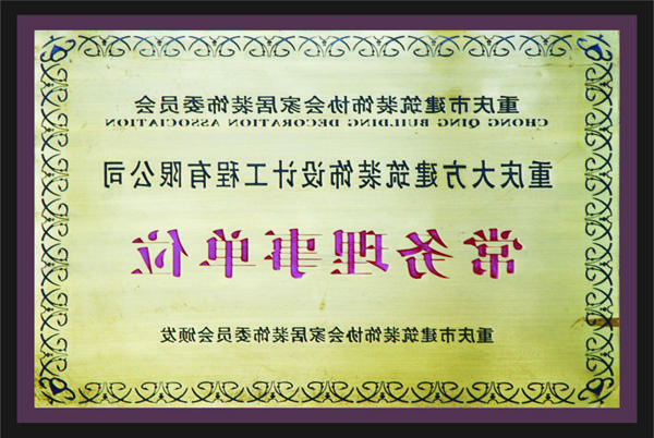 <a href='http://azt1oa.dongyvietnam.net'>全网十大靠谱网投网上十大正规赌网址</a>常务理事单位